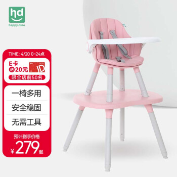 小龙哈彼（Happy dino）儿童蘑菇餐椅宝宝餐椅多功能婴儿餐椅 LY266-S117P桃粉色