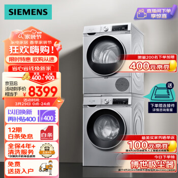 西门子（SIEMENS）iQ300洗烘套装 10kg 智能除渍  强效除螨 滚筒洗衣机全自动+10kg 羽绒服烘 热泵烘干机 108AW+D80W