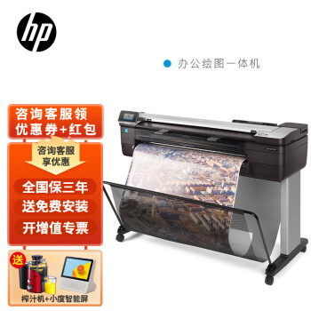 惠普（HP）t830 办公绘图仪 A1 A0 大幅面打印机4色喷墨工程CAD及线条蓝图 T830 (A1-24英寸-彩色打印复印扫描)