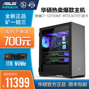 华硕i7 12700F/KF/RTX3060/3070Ti高配直播台式电脑主机DIY组装机 配置五（12700KF+影驰3070TI）