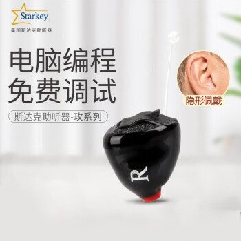 斯达克 助听器定制机通用耳内式老人耳聋耳背无线隐形玫系列 IICEF3S7左耳
