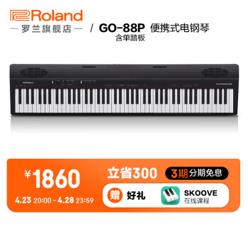 罗兰（Roland）GO-88P便携电钢琴成人初学GO:PIANO 88家用练习数码钢琴MIDI键盘 GO-88P琴体（含单踏板）