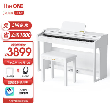 壹枱（The ONE）智能电钢琴 88键重锤数码电子钢琴 儿童初学成人考级 PLAY白色
