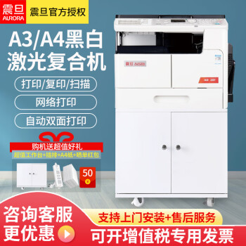震旦（AURORA）AD207复印机打印机一体机A3/A4黑白激光办公数码多功能复合机AD208升级 主机(含网卡)+盖板+双面器