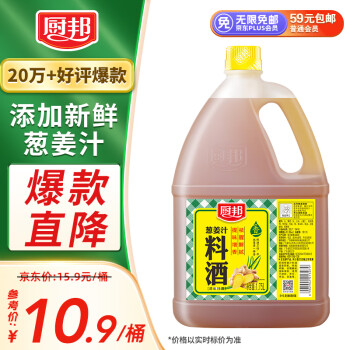 厨邦 料酒 葱姜汁料酒 传统黄酒酿造精制 去腥添香调味料 1.75L