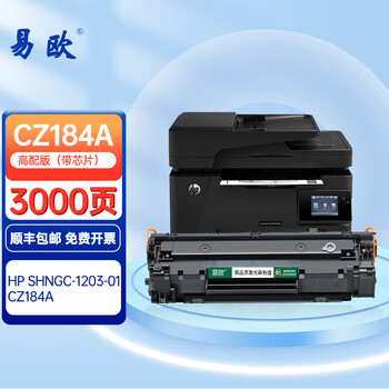 易欧适用惠普HP CZ184A硒鼓 SHNGC-1203-01打印机硒鼓墨粉盒碳粉匣 【高配版硒鼓1支装】打印3000页