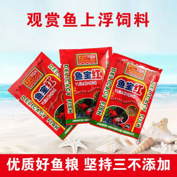卉双鱼宝红饲料观赏鱼锦鲤鱼饲料金鱼鱼食增色增体上浮颗粒不浑水鱼粮 鱼宝红5袋