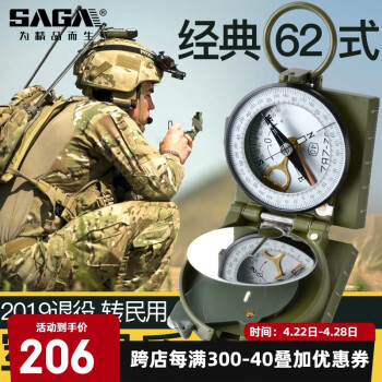 萨伽（SAGA）62式罗盘指南针高精度战术指北针户外登山旅行多功能探险导航 皮制盒装