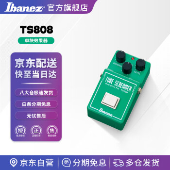 Ibanez依班娜TS808电吉他效果器系列单块效果器 经典音色