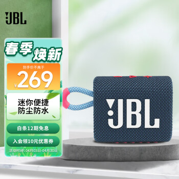 JBL GO3 音乐金砖三代 便携式蓝牙音箱 低音炮 户外音箱 迷你小音响 防水防尘设计 蓝拼粉色