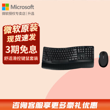 微软（Microsoft）Surface人体工学桌面套装 无线蓝牙键鼠套装商务办公台式电脑笔记本 Sculpt无线舒适桌面套装