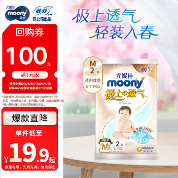 MOONY尤妮佳 moony 极上系列极光薄 纸尿裤 M2片【试用装】
