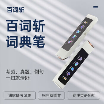 百词斩词典笔电子词典离线扫描翻译笔小初高便携翻译神器