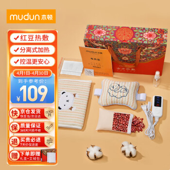 木顿（mudun） 婴儿红豆热敷袋 分离式电加热儿童热敷包新生儿暖肚子理疗袋礼盒装