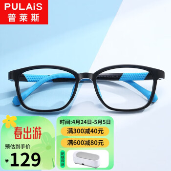 普莱斯（pulais） 儿童防蓝光眼镜防辐射眼镜近视眼镜框架抗蓝光男女孩通用8072