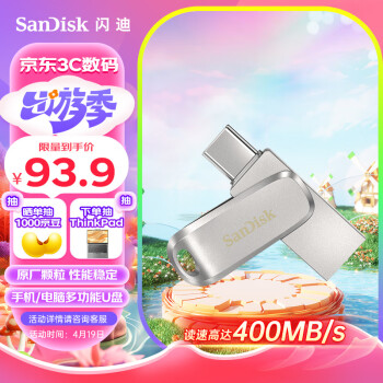 闪迪（SanDisk） 128GB Type-c USB 3.2 手机U盘 DDC4 读速400MB/s 安全加密 全金属双接口优盘 手机平板电脑通用