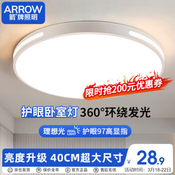 ARROW箭牌照明 卧室灯LED餐厅卧吸顶灯客厅灯阳台灯圆形灯具简约QC472