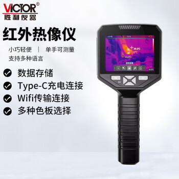 胜利仪器（VICTOR）红外热成像仪 VC360S 手持热像仪 VC360S