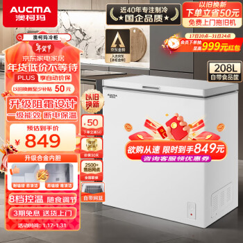 澳柯瑪（AUCMA）208升冰櫃家用商用冷藏櫃冷凍櫃轉換 母嬰母乳臥式低霜小冷櫃冰箱一級能效 BC/BD-208HNE 以舊換新