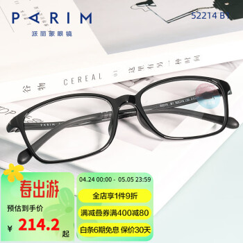 派丽蒙（PARIM） 青少年时尚超轻款可配近视眼镜佩戴舒适男女潮光学眼镜架52214 B1黑色