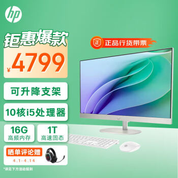 惠普HP 星One系列高清一体机电脑27英寸(13代酷睿i5-1335U 16G 1TB固态硬盘 注册升级三年上门)高色域