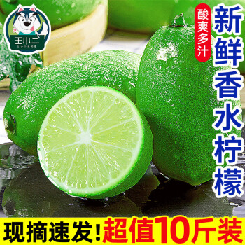 王小二香水柠檬无籽青柠檬新鲜水果 超值3斤【中果】单果70-80g