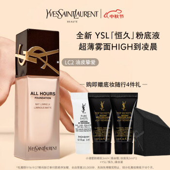 YSL圣罗兰全新恒久粉底液LC2 25ml 雾面持妆 粉底液气垫生日礼物女