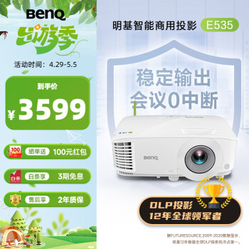 明基（BenQ）E535 高亮智能投影仪 投影仪办公 （3600流明 手机ipad投屏 U盘直读 无线投屏 E520升级款）