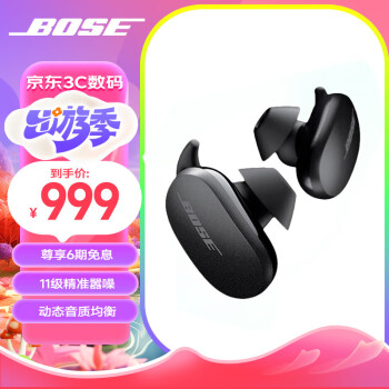 Bose QC Earbuds 入耳式无线蓝牙耳机 大鲨主动降噪耳机 消噪耳塞真无线 运动耳机 黑色