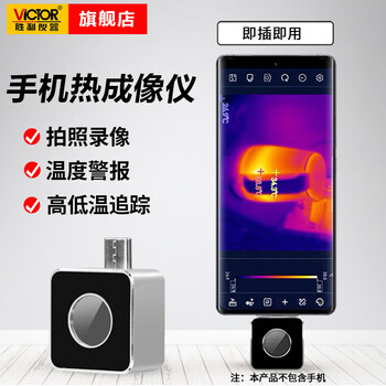 胜利仪器（VICTOR）热成像仪 手机插件式热像测温仪专业热分析 VC328B