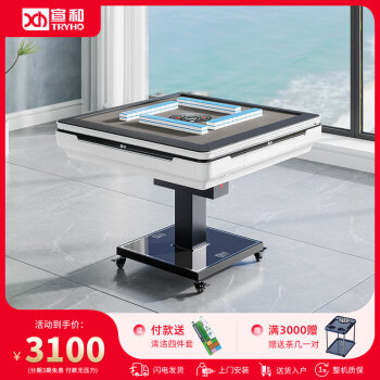 宣和（tryho）XH360全自动麻将机电动轻音棋牌麻将桌餐桌一体机麻可折叠家用 折叠款【月光白】+钢化玻璃底脚