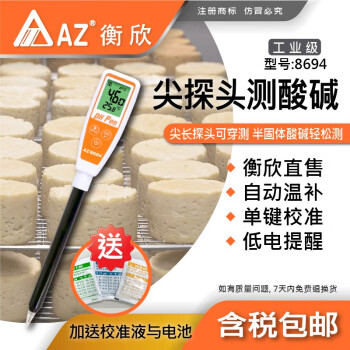 AZ台湾衡欣8694便携式pH测试笔高精度pH计面团酸度计水质pH检测仪 AZ8694 尖头测棒 2-12pH/0.1pH