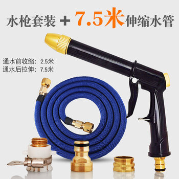 车太太（chetaitai）高压洗车水枪家用水抢洗车水管伸缩软管车用合金喷头浇花工具神器 金属水枪套装+7.5米伸缩水管【注水前2.5米】