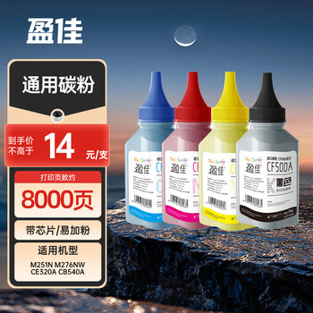 盈佳彩鼓通用进口彩色碳粉 适用于 惠普 M251n M276nw CE320A CB540A 佳能LBP615Cn等打印机碳粉四色碳粉套装