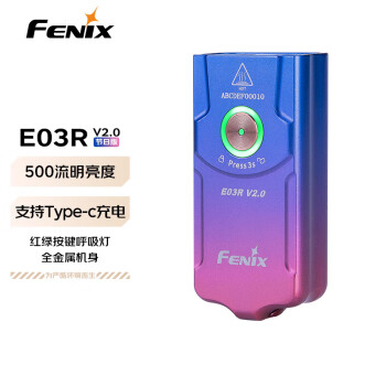 FENIX菲尼克斯强光手电筒钥匙扣迷你小手电礼盒版E03R V2.0 星云渐变