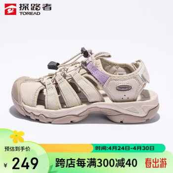 探路者24春夏女士户外透气耐磨轻便舒适包头沙滩鞋凉鞋TFGGCM82992