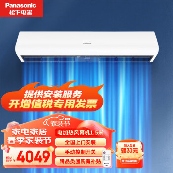 松下（Panasonic） 风幕机 商用电加热/自然风型风帘机 贯流式商场超市门口空气幕 1.5米电加热型 2.5m高FY-3015H1C