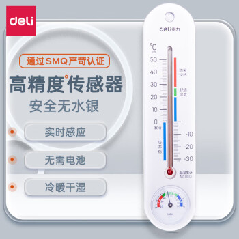 得力（deli）温湿度计室内外家用刻度挂壁婴儿温度计 圆款  9013