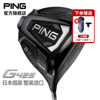 PING【日本进口】高尔夫球杆G425碳素杆身一号木发球木高容错远距离 MAX 标准款 9度SR杆身重50克