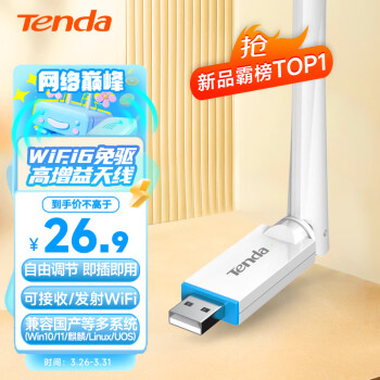Tenda腾达 WiFi6智能免驱 usb无线网卡 外置高增益天线 台式机笔记本电脑wifi接收器 随身wifi发射