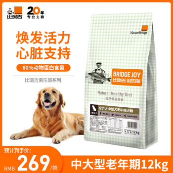 比瑞吉俱乐部系列老年犬狗粮大中型犬通用粮12kg7岁以上