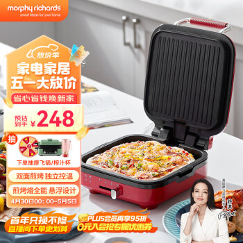 摩飞电器（Morphyrichards） 电饼铛家用加深烤盘双面加热下盘可拆洗煎饼机MR8600 高贵红
