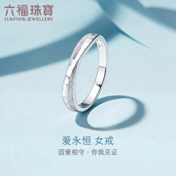 六福珠宝 纯结系列Pt990婚嫁铂金戒指女款 计价 HEP40008 14号-约3.84克