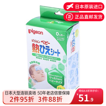 日本原装进口直邮 贝亲 婴儿退热贴 12片装 呼吸舒缓贴通鼻贴  12片装