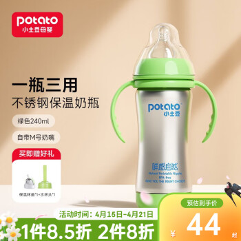 小土豆（potato）哺感自然宝宝保温奶瓶两用带吸管手柄宽口奶瓶不锈钢保温水杯奶瓶 绿色240ML （一瓶三用）