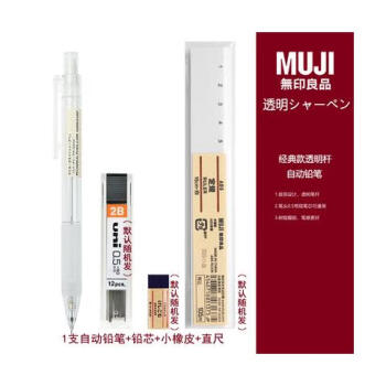 日本MUJI无印良品透明自动铅笔0.5mm防疲劳活动铅笔小学生书写用 4件套 (铅笔+铅芯+橡皮+直尺) 1支