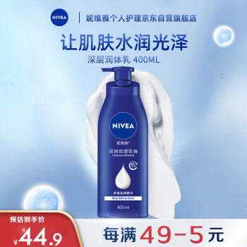 妮维雅（NIVEA）身体乳 男女深层润体乳 滋润保湿润肤乳液400ml