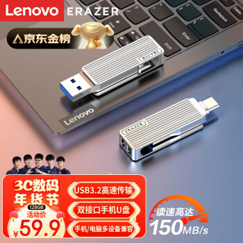 聯想（Lenovo）異能者128GB Type-C USB3.2 U盤 F500 銀色 讀速150MB/s 手機電腦 雙接口 U盤辦公商務優盤
