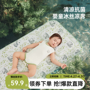 威尔贝鲁（WELLBER）婴儿凉席儿童幼儿园午睡冰丝席子新生儿宝宝凉垫熊熊贴贴120*65cm