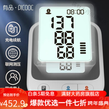 有品picooc血压仪 电子血压计 WIFI电池款家用血压表 【人气充电款】高清屏-WIFI语音